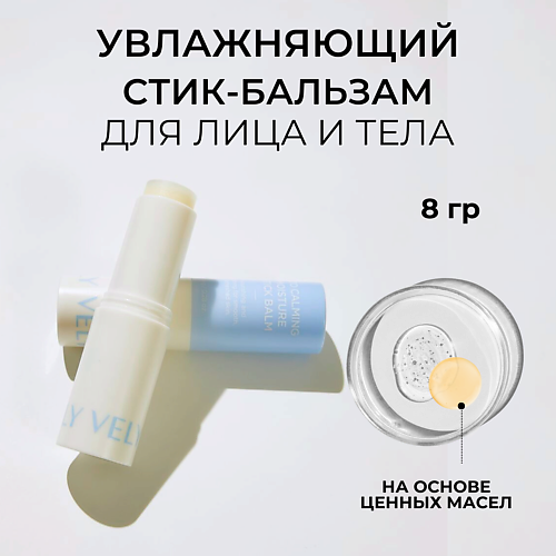 VELY VELY Стик для лица и тела Ato Calming Moisture Stick Balm 8.0, Стик для лица и тела Ato Calming Moisture Stick Balm
VELY VELY Стик для лица и тела Ato Calming Moisture Stick Balm 8.0, Стик для лица и тела Ato Calming Moisture Stick Balm
