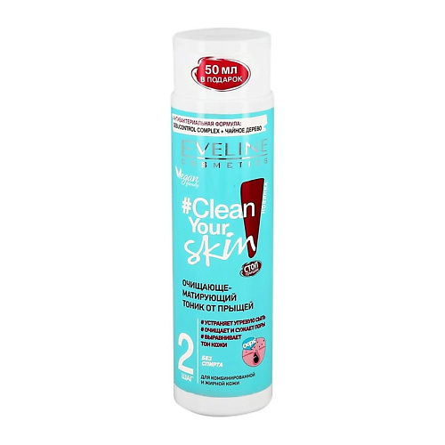 EVELINE Тоник для лица очищающе-матирующий Clean Your Skin, Тоник для лица очищающе-матирующий Clean Your Skin
EVELINE Тоник для лица очищающе-матирующий Clean Your Skin, Тоник для лица очищающе-матирующий Clean Your Skin