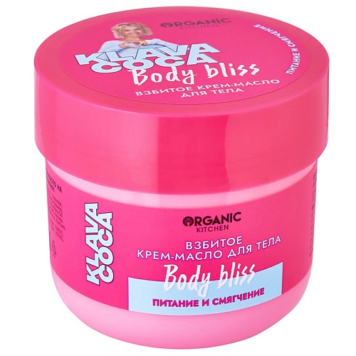 ORGANIC KITCHEN Крем-масло для тела взбитое "Body Bliss. Питание и смягчение" KLAVA COCA, Крем-масло для тела взбитое "Body Bliss. Питание и смягчение" KLAVA COCA
ORGANIC KITCHEN Крем-масло для тела взбитое "Body Bliss. Питание и смягчение" KLAVA COCA, Крем-масло для тела взбитое "Body Bliss. Питание и смягчение" KLAVA COCA