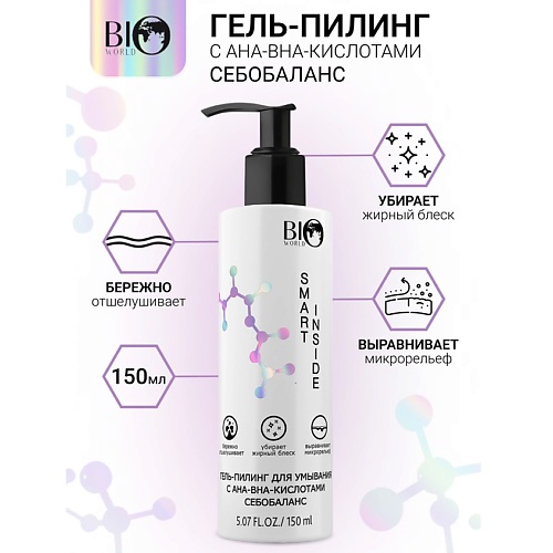 BIOWORLD Гель-пилинг для умывания с АНА-ВНА-кислотами себобаланс SMART INSIDE 150.0, Гель-пилинг для умывания с АНА-ВНА-кислотами себобаланс SMART INSIDE
BIOWORLD Гель-пилинг для умывания с АНА-ВНА-кислотами себобаланс SMART INSIDE 150.0, Гель-пилинг для умывания с АНА-ВНА-кислотами себобаланс SMART INSIDE