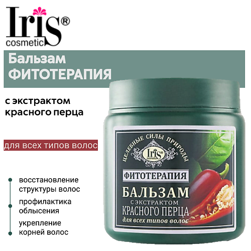 IRIS COSMETIC Бальзам ФИТОТЕРАПИЯ с экстрактом красного перца 500.0, Бальзам ФИТОТЕРАПИЯ с экстрактом красного перца
IRIS COSMETIC Бальзам ФИТОТЕРАПИЯ с экстрактом красного перца 500.0, Бальзам ФИТОТЕРАПИЯ с экстрактом красного перца