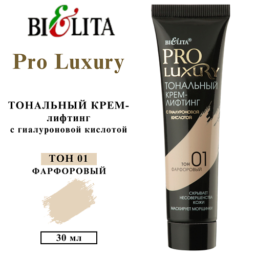 БЕЛИТА Тональный крем-лифтинг с гиалуроновой кислотой PRO LUXURY, Тональный крем-лифтинг с гиалуроновой кислотой PRO LUXURY
БЕЛИТА Тональный крем-лифтинг с гиалуроновой кислотой PRO LUXURY, Тональный крем-лифтинг с гиалуроновой кислотой PRO LUXURY