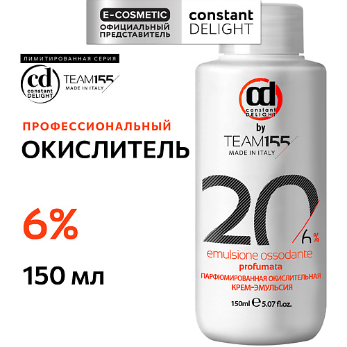 CONSTANT DELIGHT Парфюмированная окислительная крем-эмульсия 6% TEAM155, Парфюмированная окислительная крем-эмульсия 6% TEAM155
CONSTANT DELIGHT Парфюмированная окислительная крем-эмульсия 6% TEAM155, Парфюмированная окислительная крем-эмульсия 6% TEAM155