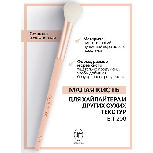 TF Кисть для хайлайтера и других сухих текстур I'm TREND, Кисть для хайлайтера и других сухих текстур I'm TREND
TF Кисть для хайлайтера и других сухих текстур I'm TREND, Кисть для хайлайтера и других сухих текстур I'm TREND