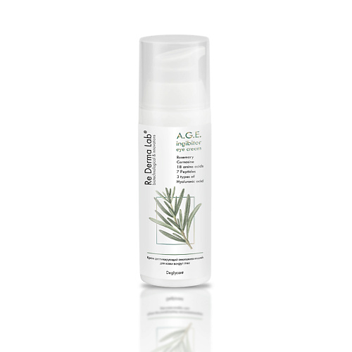 RE DERMA LAB A.G.E. ingibitor eye cream Rosemary&Carnosin-Дегликирующий крем с розмарином для глаз, A.G.E. ingibitor eye cream Rosemary&Carnosin-Дегликирующий крем с розмарином для глаз
RE DERMA LAB A.G.E. ingibitor eye cream Rosemary&Carnosin-Дегликирующий крем с розмарином для глаз, A.G.E. ingibitor eye cream Rosemary&Carnosin-Дегликирующий крем с розмарином для глаз