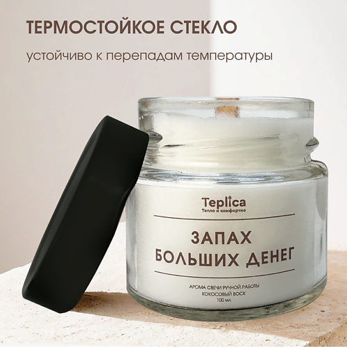 TEPLICA Свеча ароматическая ( запах больших денег ), Свеча ароматическая ( запах больших денег )
TEPLICA Свеча ароматическая ( запах больших денег ), Свеча ароматическая ( запах больших денег )