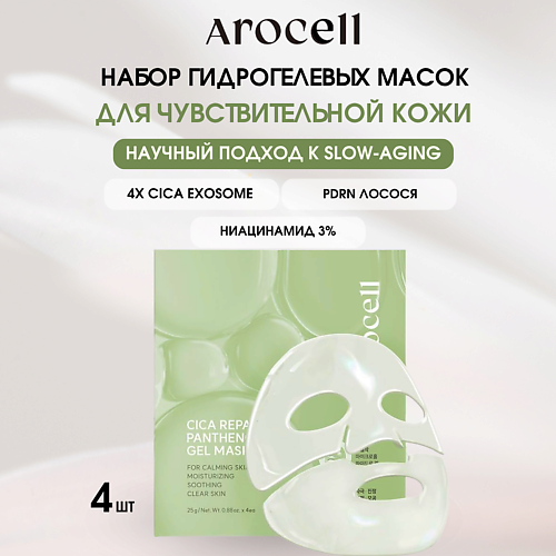 AROCELL Восстанавливающая гидрогелевая маска с PDRN Cica Repair Panthenol Gel Mask, Восстанавливающая гидрогелевая маска с PDRN Cica Repair Panthenol Gel Mask
AROCELL Восстанавливающая гидрогелевая маска с PDRN Cica Repair Panthenol Gel Mask, Восстанавливающая гидрогелевая маска с PDRN Cica Repair Panthenol Gel Mask
