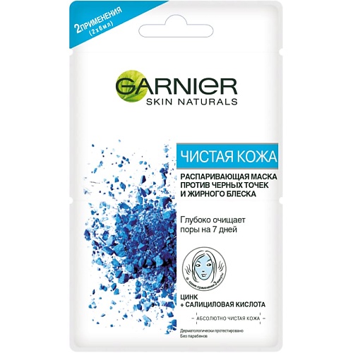 GARNIER Распаривающая маска для лица с цинком против черных точек и жирного блеска "Чистая кожа" Skin Naturals, Распаривающая маска для лица с цинком против черных точек и жирного блеска "Чистая кожа" Skin Naturals
GARNIER Распаривающая маска для лица с цинком против черных точек и жирного блеска "Чистая кожа" Skin Naturals, Распаривающая маска для лица с цинком против черных точек и жирного блеска "Чистая кожа" Skin Naturals