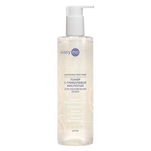 READYME Тонер для обновления кожи AHA-Glycolic Face Toner 250.0, Тонер для обновления кожи AHA-Glycolic Face Toner
READYME Тонер для обновления кожи AHA-Glycolic Face Toner 250.0, Тонер для обновления кожи AHA-Glycolic Face Toner