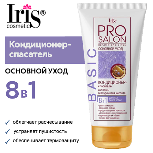 IRIS COSMETIC Кондиционер-спасатель основной уход "PROsalon" 180.0, Кондиционер-спасатель основной уход "PROsalon"
IRIS COSMETIC Кондиционер-спасатель основной уход "PROsalon" 180.0, Кондиционер-спасатель основной уход "PROsalon"