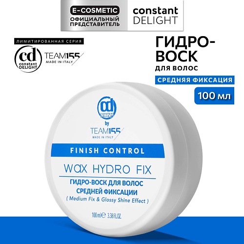 CONSTANT DELIGHT Гидро-воск для волос средней фиксации TEAM155, Гидро-воск для волос средней фиксации TEAM155
CONSTANT DELIGHT Гидро-воск для волос средней фиксации TEAM155, Гидро-воск для волос средней фиксации TEAM155