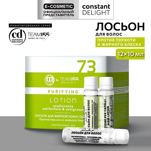 CONSTANT DELIGHT Лосьон для жирной кожи головы TEAM155, Лосьон для жирной кожи головы TEAM155
CONSTANT DELIGHT Лосьон для жирной кожи головы TEAM155, Лосьон для жирной кожи головы TEAM155
