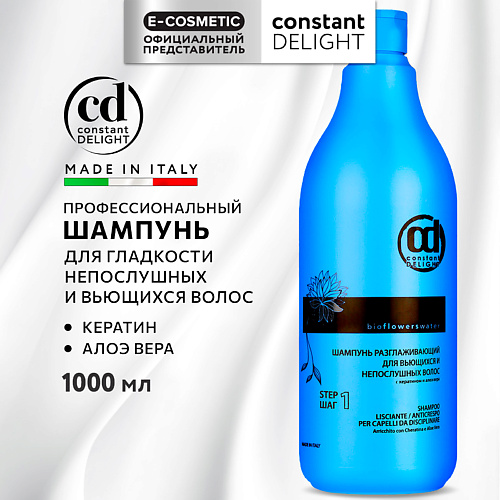 CONSTANT DELIGHT Шампунь BIO FLOWERS для гладкости волос 1000.0, Шампунь BIO FLOWERS для гладкости волос
CONSTANT DELIGHT Шампунь BIO FLOWERS для гладкости волос 1000.0, Шампунь BIO FLOWERS для гладкости волос