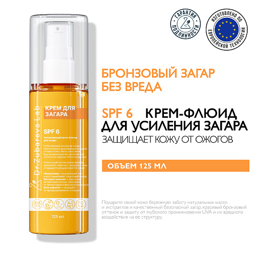 DR. ZUBAREVA Увлажняющий крем-флюид для загара SPF 6, Увлажняющий крем-флюид для загара SPF 6
DR. ZUBAREVA Увлажняющий крем-флюид для загара SPF 6, Увлажняющий крем-флюид для загара SPF 6