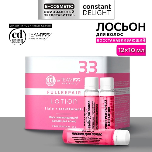 CONSTANT DELIGHT Восстанавливающий лосьон для волос TEAM155, Восстанавливающий лосьон для волос TEAM155
CONSTANT DELIGHT Восстанавливающий лосьон для волос TEAM155, Восстанавливающий лосьон для волос TEAM155