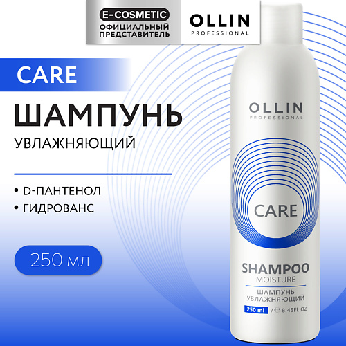 OLLIN PROFESSIONAL Шампунь для волос увлажняющий Care, Шампунь для волос увлажняющий Care
OLLIN PROFESSIONAL Шампунь для волос увлажняющий Care, Шампунь для волос увлажняющий Care