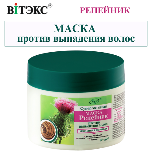 ВИТЭКС Маска против выпадения волос Репейник 300.0, Маска против выпадения волос Репейник
ВИТЭКС Маска против выпадения волос Репейник 300.0, Маска против выпадения волос Репейник