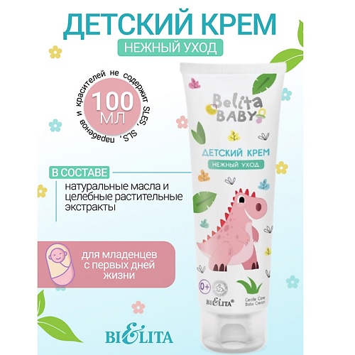 БЕЛИТА Крем детский "Нежный уход" Belita baby 0+ 100.0, Крем детский "Нежный уход" Belita baby 0+
БЕЛИТА Крем детский "Нежный уход" Belita baby 0+ 100.0, Крем детский "Нежный уход" Belita baby 0+