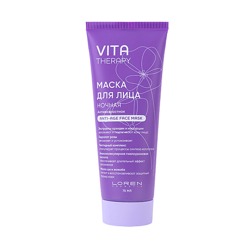 LOREN COSMETIC Маска для лица ночная антивозрастная Vita Therapy, Маска для лица ночная антивозрастная Vita Therapy
LOREN COSMETIC Маска для лица ночная антивозрастная Vita Therapy, Маска для лица ночная антивозрастная Vita Therapy