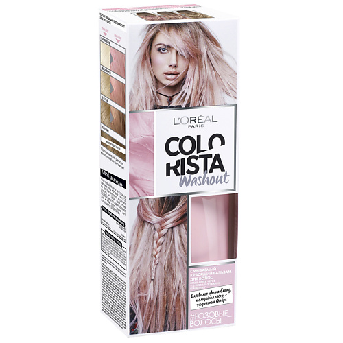 L'ORÉAL PARIS L'OREAL PARIS Смываемый красящий бальзам для волос Colorista Washout, L'OREAL PARIS Смываемый красящий бальзам для волос Colorista Washout
L'ORÉAL PARIS L'OREAL PARIS Смываемый красящий бальзам для волос Colorista Washout, L'OREAL PARIS Смываемый красящий бальзам для волос Colorista Washout