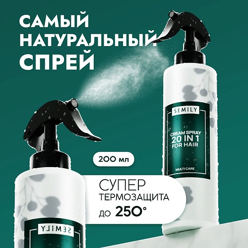 SEMILY Термозащита крем спрей для волос 20 в 1 200.0, Термозащита крем спрей для волос 20 в 1
SEMILY Термозащита крем спрей для волос 20 в 1 200.0, Термозащита крем спрей для волос 20 в 1