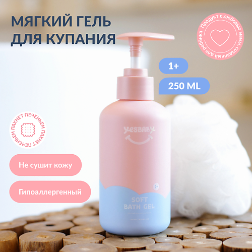 YESBABY Мягкий гель для купания детский SOFT BATH GEL 250.0, Мягкий гель для купания детский SOFT BATH GEL
YESBABY Мягкий гель для купания детский SOFT BATH GEL 250.0, Мягкий гель для купания детский SOFT BATH GEL