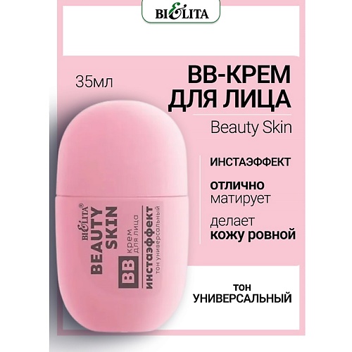 БЕЛИТА BB-крем для лица "Инстаэффект" тон универсальный Beauty Skin, BB-крем для лица "Инстаэффект" тон универсальный Beauty Skin
БЕЛИТА BB-крем для лица "Инстаэффект" тон универсальный Beauty Skin, BB-крем для лица "Инстаэффект" тон универсальный Beauty Skin