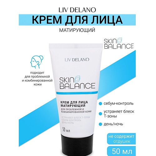 LIV DELANO Крем для лица матирующий Skin Balance 50.0, Крем для лица матирующий Skin Balance
LIV DELANO Крем для лица матирующий Skin Balance 50.0, Крем для лица матирующий Skin Balance