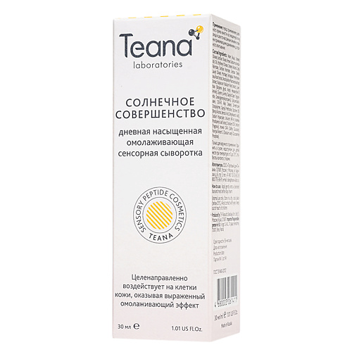 TEANA Сыворотка дневная насыщенная омолаживающая сенсорная Солнечное совершенство, Сыворотка дневная насыщенная омолаживающая сенсорная Солнечное совершенство
TEANA Сыворотка дневная насыщенная омолаживающая сенсорная Солнечное совершенство, Сыворотка дневная насыщенная омолаживающая сенсорная Солнечное совершенство