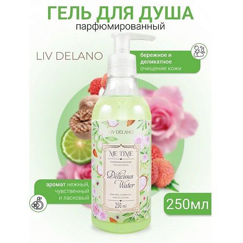 LIV DELANO Гель для душа парфюмированный Delicious Water ME TIME 250.0, Гель для душа парфюмированный Delicious Water ME TIME
LIV DELANO Гель для душа парфюмированный Delicious Water ME TIME 250.0, Гель для душа парфюмированный Delicious Water ME TIME