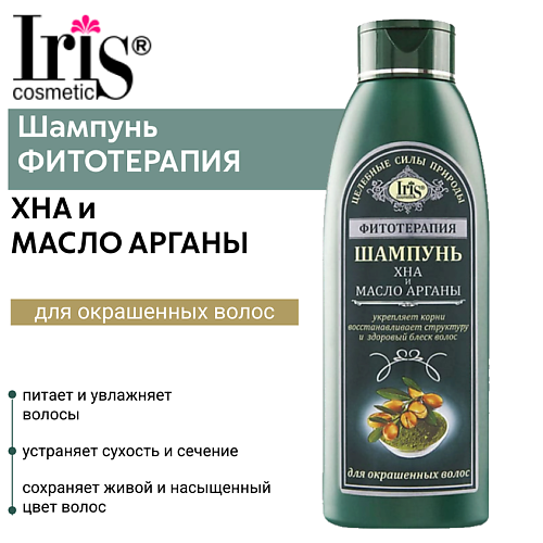 IRIS COSMETIC Шампунь для волос ФИТОТЕРАПИЯ Хна и масло арганы 500.0, Шампунь для волос ФИТОТЕРАПИЯ Хна и масло арганы
IRIS COSMETIC Шампунь для волос ФИТОТЕРАПИЯ Хна и масло арганы 500.0, Шампунь для волос ФИТОТЕРАПИЯ Хна и масло арганы