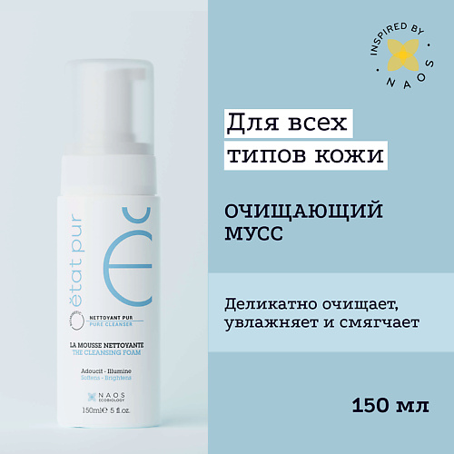 ETAT PUR Очищающий мусс для всех типов кожи лица 150.0, Очищающий мусс для всех типов кожи лица
ETAT PUR Очищающий мусс для всех типов кожи лица 150.0, Очищающий мусс для всех типов кожи лица
