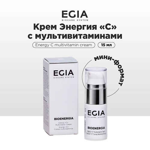 EGIA Крем для лица Энергия "С" с мультивитаминами 15.0, Крем для лица Энергия "С" с мультивитаминами
EGIA Крем для лица Энергия "С" с мультивитаминами 15.0, Крем для лица Энергия "С" с мультивитаминами