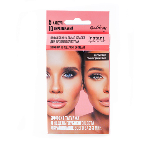 GODEFROY Godefroy Eyebrow Tint Dark Brown Проф краска для бровей в капсулах, 5 капсул, Godefroy Eyebrow Tint Dark Brown Проф краска для бровей в капсулах, 5 капсул
GODEFROY Godefroy Eyebrow Tint Dark Brown Проф краска для бровей в капсулах, 5 капсул, Godefroy Eyebrow Tint Dark Brown Проф краска для бровей в капсулах, 5 капсул