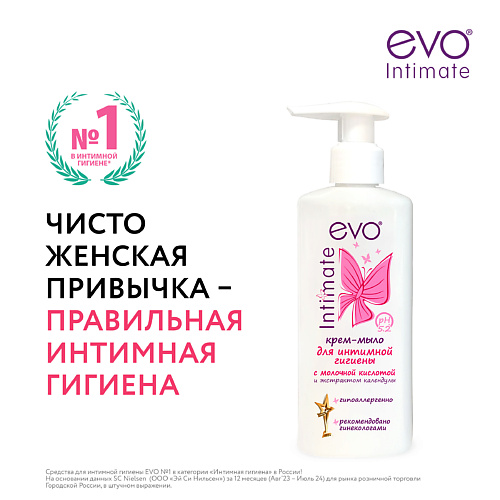 EVO LABORATOIRES Крем-мыло для интимной гигиены EVO Intimate 200.0, Крем-мыло для интимной гигиены EVO Intimate
EVO LABORATOIRES Крем-мыло для интимной гигиены EVO Intimate 200.0, Крем-мыло для интимной гигиены EVO Intimate