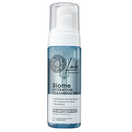 NATURA SIBERICA Суперувлажняющая пенка для умывания Lab Biome Hydration Cleansing Foam, Суперувлажняющая пенка для умывания Lab Biome Hydration Cleansing Foam 
NATURA SIBERICA Суперувлажняющая пенка для умывания Lab Biome Hydration Cleansing Foam, Суперувлажняющая пенка для умывания Lab Biome Hydration Cleansing Foam
