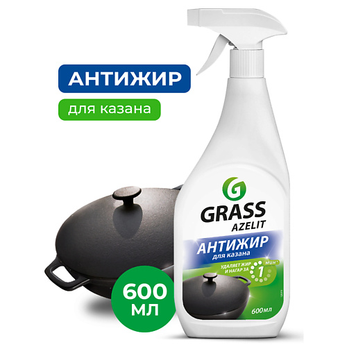 GRASS Azelit Казан антижир 600.0, Azelit Казан антижир 
GRASS Azelit Казан антижир 600.0, Azelit Казан антижир