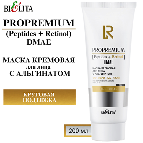 БЕЛИТА Маска кремовая для лица с альгинатом "Круговая подтяжка" ProPremium. Peptides+Retinol+DMAE, Маска кремовая для лица с альгинатом "Круговая подтяжка" ProPremium. Peptides+Retinol+DMAE
БЕЛИТА Маска кремовая для лица с альгинатом "Круговая подтяжка" ProPremium. Peptides+Retinol+DMAE, Маска кремовая для лица с альгинатом "Круговая подтяжка" ProPremium. Peptides+Retinol+DMAE