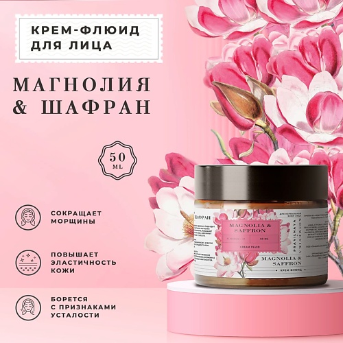 P+K PRAVILNAYA KOSMETIKA Антивозрастной крем-флюид для лица с ниацинамидом Магнолия & Шафран 50.0, Антивозрастной крем-флюид для лица с ниацинамидом Магнолия & Шафран
P+K PRAVILNAYA KOSMETIKA Антивозрастной крем-флюид для лица с ниацинамидом Магнолия & Шафран 50.0, Антивозрастной крем-флюид для лица с ниацинамидом Магнолия & Шафран