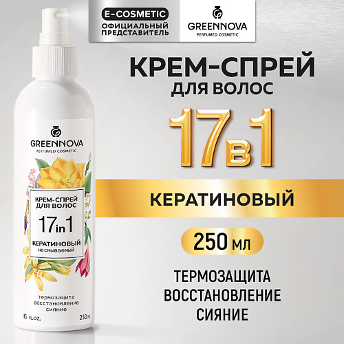 GREENNOVA Несмываемый крем-спрей для волос 17 в 1 250.0, Несмываемый крем-спрей для волос 17 в 1
GREENNOVA Несмываемый крем-спрей для волос 17 в 1 250.0, Несмываемый крем-спрей для волос 17 в 1