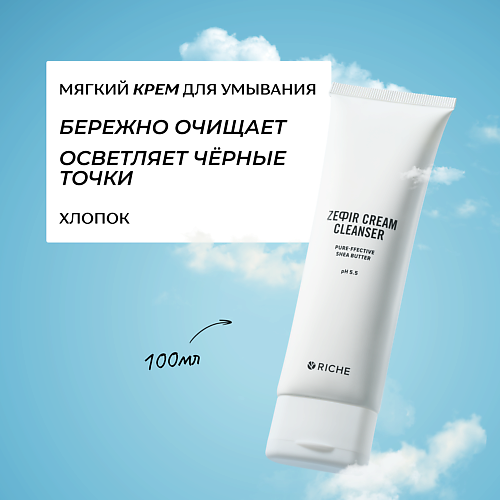 RICHE Мягкий крем для умывания с маслом ши и хлопком 100.0, Мягкий крем для умывания с маслом ши и хлопком
RICHE Мягкий крем для умывания с маслом ши и хлопком 100.0, Мягкий крем для умывания с маслом ши и хлопком