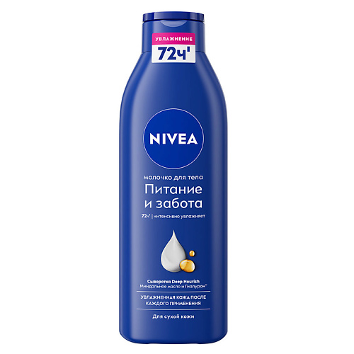 NIVEA Молочко для тела "Питание и забота" для сухой кожи, интенсивно увлажняющее с миндальным маслом, Молочко для тела "Питание и забота" для сухой кожи, интенсивно увлажняющее с миндальным маслом
NIVEA Молочко для тела "Питание и забота" для сухой кожи, интенсивно увлажняющее с миндальным маслом, Молочко для тела "Питание и забота" для сухой кожи, интенсивно увлажняющее с миндальным маслом