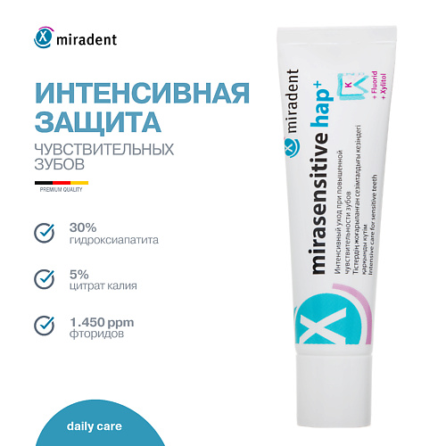 MIRADENT Зубная паста для чувствительных зубов без диоксида титана mirasensitive hap+ 50.0, Зубная паста для чувствительных зубов без диоксида титана mirasensitive hap+
MIRADENT Зубная паста для чувствительных зубов без диоксида титана mirasensitive hap+ 50.0, Зубная паста для чувствительных зубов без диоксида титана mirasensitive hap+