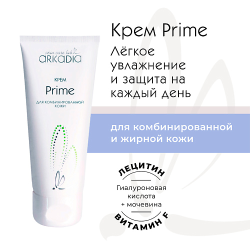 ARKADIA Увлажняющий крем для комбинированной кожи Prime 75.0, Увлажняющий крем для комбинированной кожи Prime
ARKADIA Увлажняющий крем для комбинированной кожи Prime 75.0, Увлажняющий крем для комбинированной кожи Prime