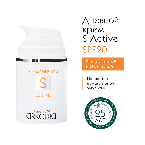 ARKADIA Крем дневной увлажняющий S active SPF20 50.0, Крем дневной увлажняющий S active SPF20
ARKADIA Крем дневной увлажняющий S active SPF20 50.0, Крем дневной увлажняющий S active SPF20