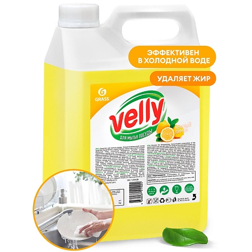 GRASS Средство для мытья посуды лимон Velly 5000.0, Средство для мытья посуды лимон Velly
GRASS Средство для мытья посуды лимон Velly 5000.0, Средство для мытья посуды лимон Velly