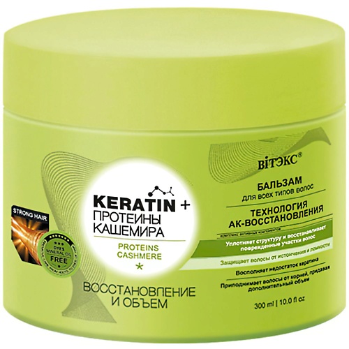 ВИТЭКС Бальзам для всех типов волос KERATIN + Протеины Кашемира Восстановление и объем 300.0, Бальзам для всех типов волос KERATIN + Протеины Кашемира Восстановление и объем
ВИТЭКС Бальзам для всех типов волос KERATIN + Протеины Кашемира Восстановление и объем 300.0, Бальзам для всех типов волос KERATIN + Протеины Кашемира Восстановление и объем