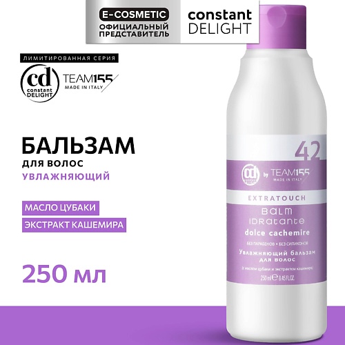CONSTANT DELIGHT Увлажняющий бальзам для волос TEAM155, Увлажняющий бальзам для волос TEAM155
CONSTANT DELIGHT Увлажняющий бальзам для волос TEAM155, Увлажняющий бальзам для волос TEAM155