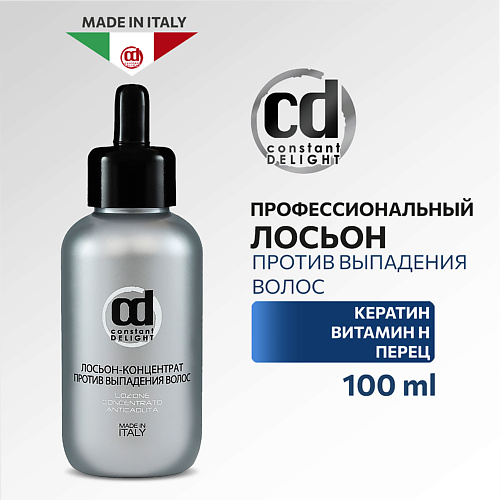 CONSTANT DELIGHT Лосьон-концентрат против выпадения волос 100.0, Лосьон-концентрат против выпадения волос
CONSTANT DELIGHT Лосьон-концентрат против выпадения волос 100.0, Лосьон-концентрат против выпадения волос