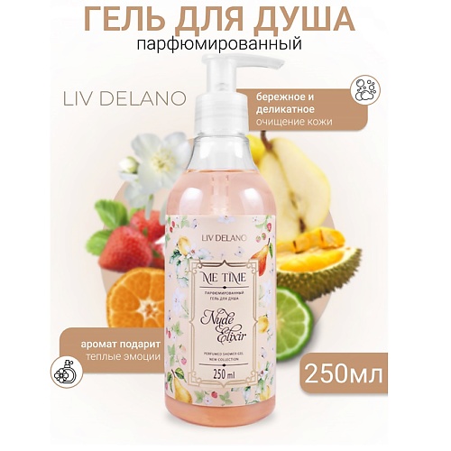 LIV DELANO Гель для душа парфюмированный Nude Elixir ME TIME 250.0, Гель для душа парфюмированный Nude Elixir ME TIME
LIV DELANO Гель для душа парфюмированный Nude Elixir ME TIME 250.0, Гель для душа парфюмированный Nude Elixir ME TIME